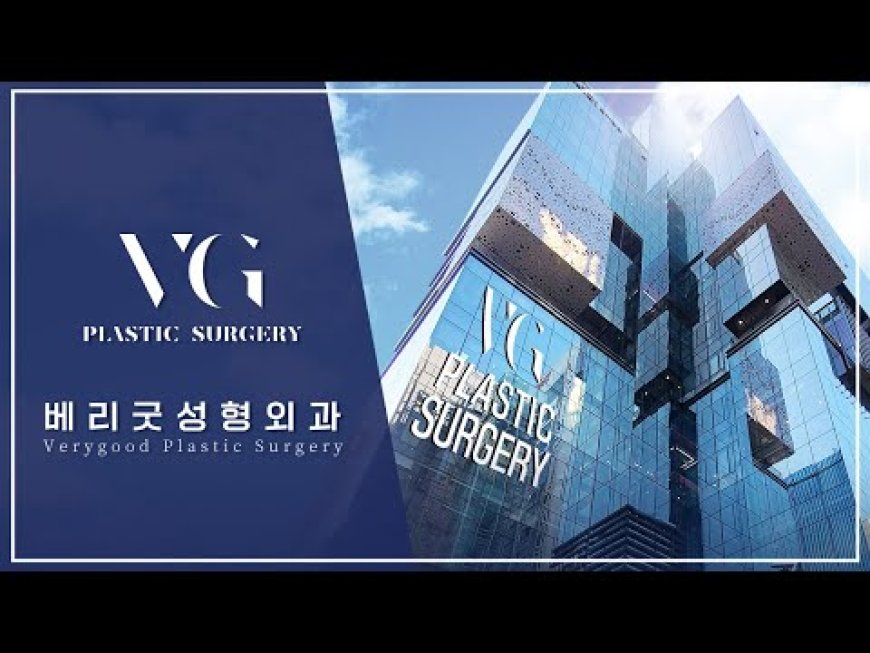 Бэригүүд гоо сайхны мэс заслын эмнэлэг - Каннам өртөөний ойролцоо | VeryGood 베리굿성형외과