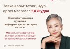 Нүүр өргөх  "Залуужуулах мэс засал" - "Lienjang гоо сайхны мэс заслын эмнэлэг"