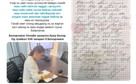 Үйлчлүүлэгчийн маань сэтгэгдэл