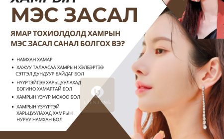 Хамрын мэс засал