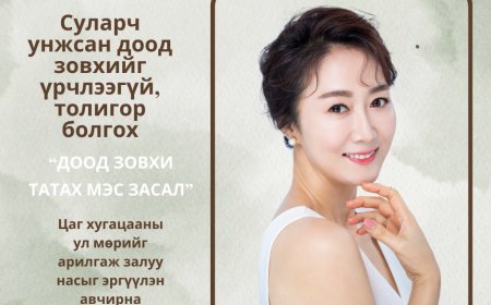 Суларч унжсан доод зоьхийг үрчлээгүй толиглр болгох  "Lienjang гоо сайхны мэс заслын эмнэлэг"