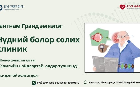 Гангнам Гранд нүдний эмнэлэг  , "Нүдний болор солих"