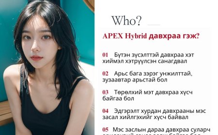 "Apex"  Hybrid Давхраа гэж юу вэ?