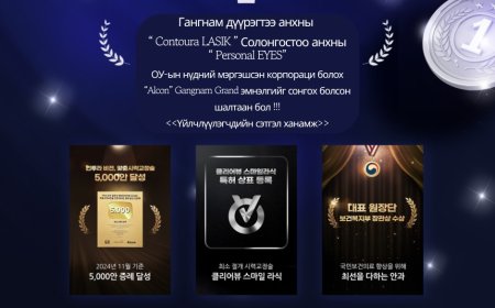 "Гангнам Гранд нүдний эмнэлэг" Personal Eyes