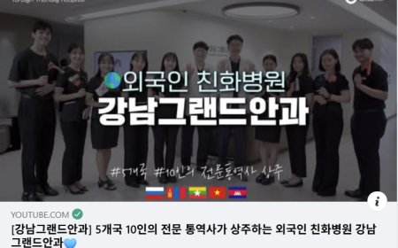 "Гангнам Гранд нүдний эмнэлэг"