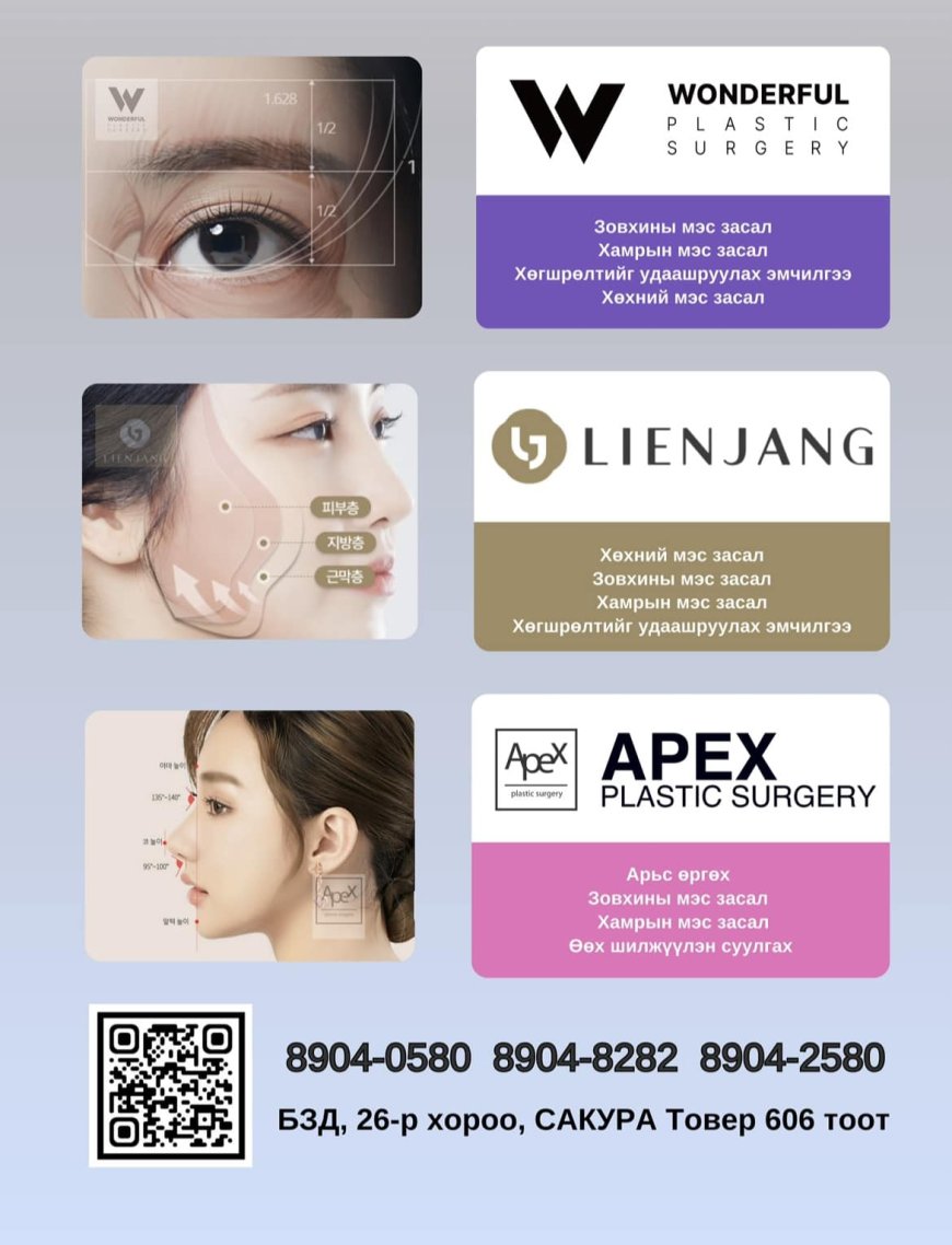 Re Beauty Mongolia "Солонгосын шилдэг гоо сайхны эмнэлэг зуучлал"