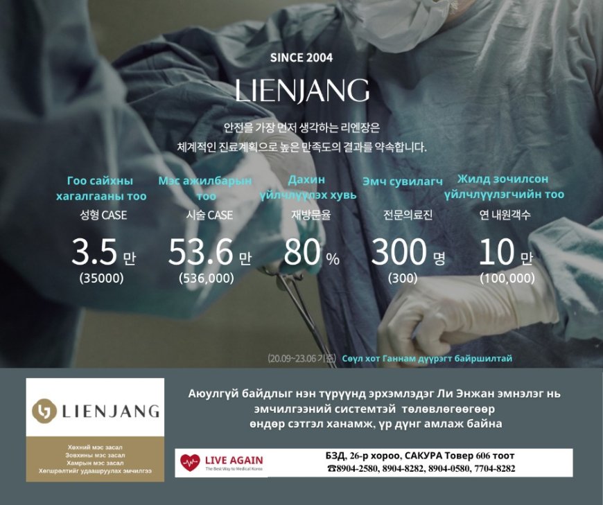 LIENJANG plastic surgery