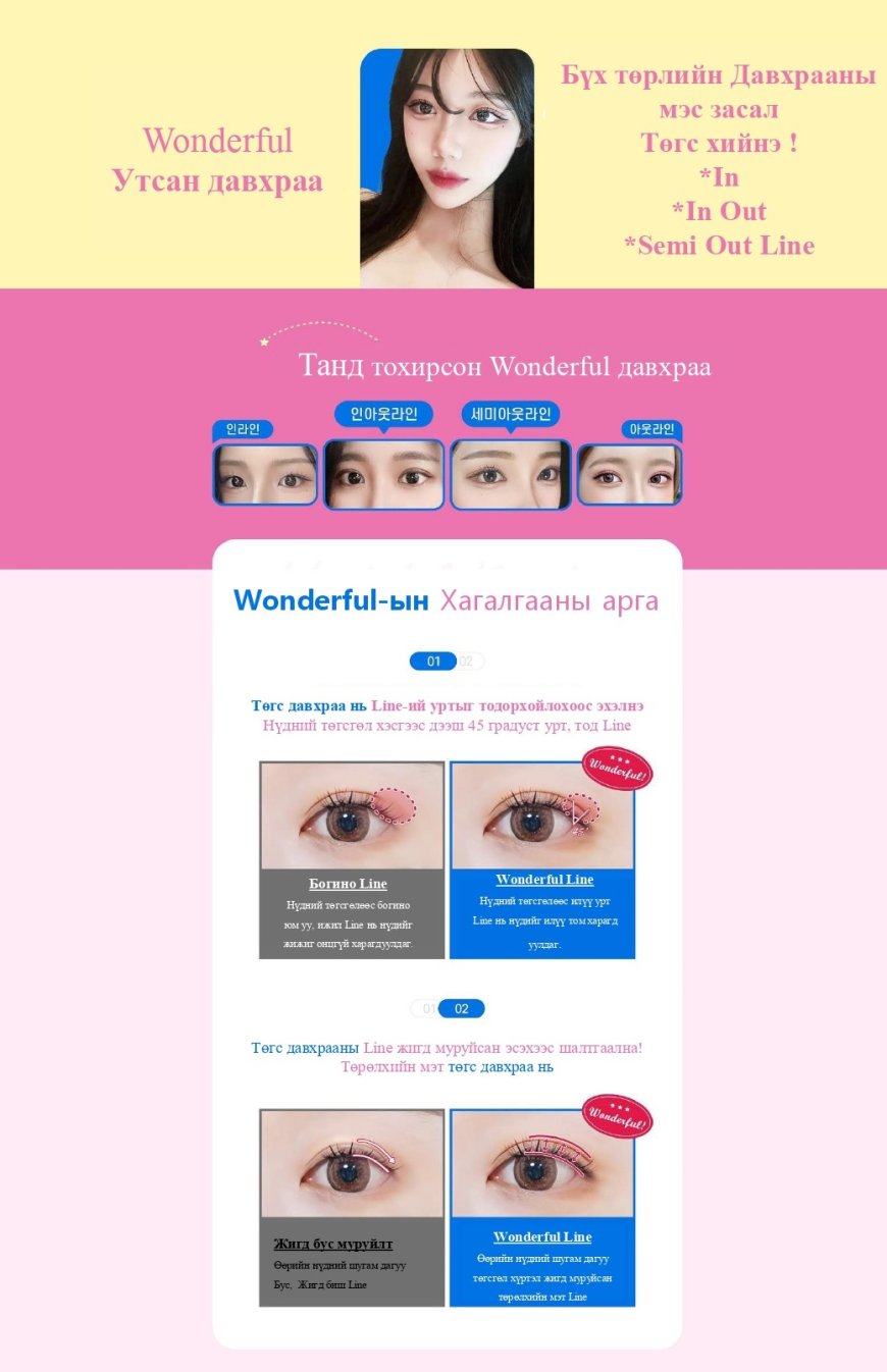 Wonderful гоо сайхны мэс заслын эмнэлэг ""Давхраа"