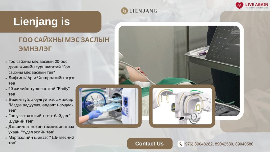 Lienjang гоо сайхны мэс засал / арьсны эмнэлэг