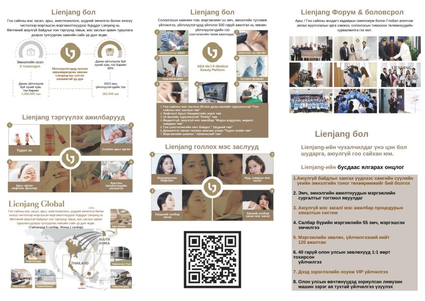 Lienjang гоо сайхны мэс заслын эмнэлэг