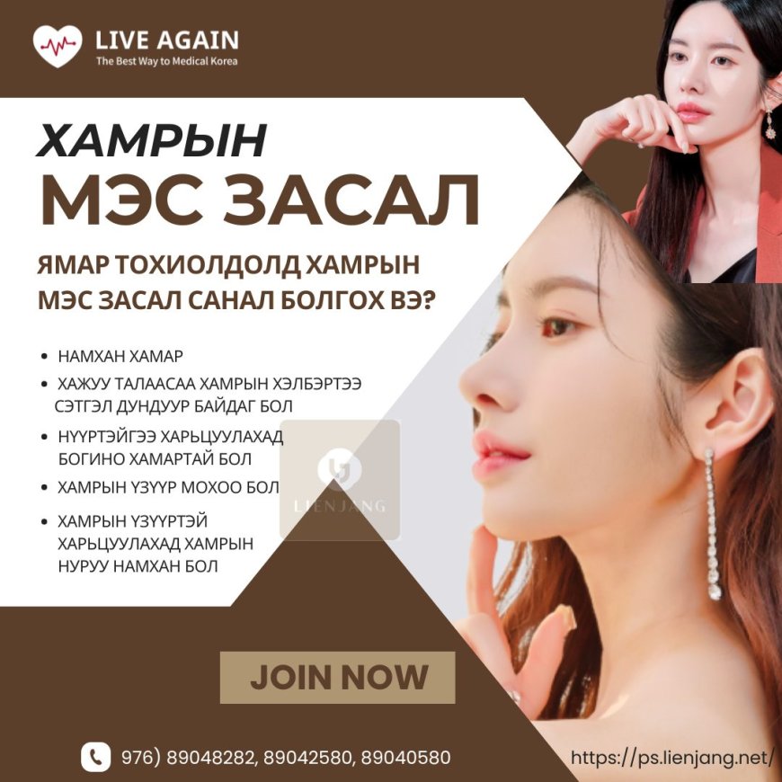 Хамрын мэс засал