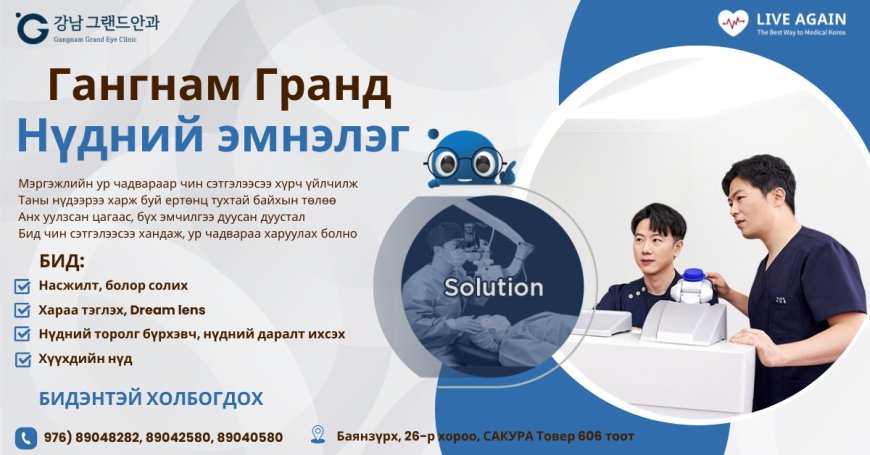 #GANGNAMGRANDEYECLINIC