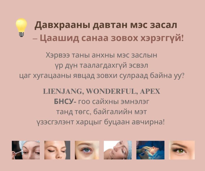 Re Beauty Mongolia  Солонгосын шилдэг эмнэлэг зуучлалын агентлаг