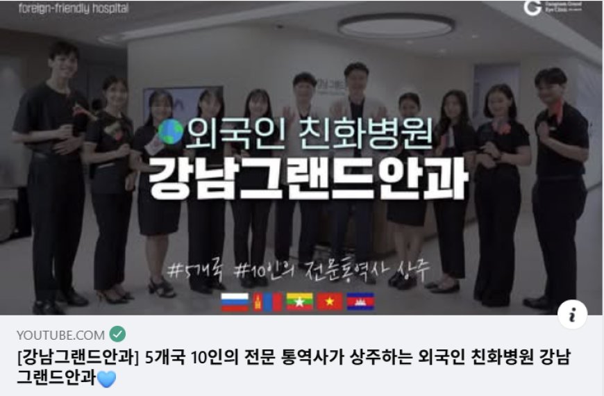 "Гангнам Гранд нүдний эмнэлэг"