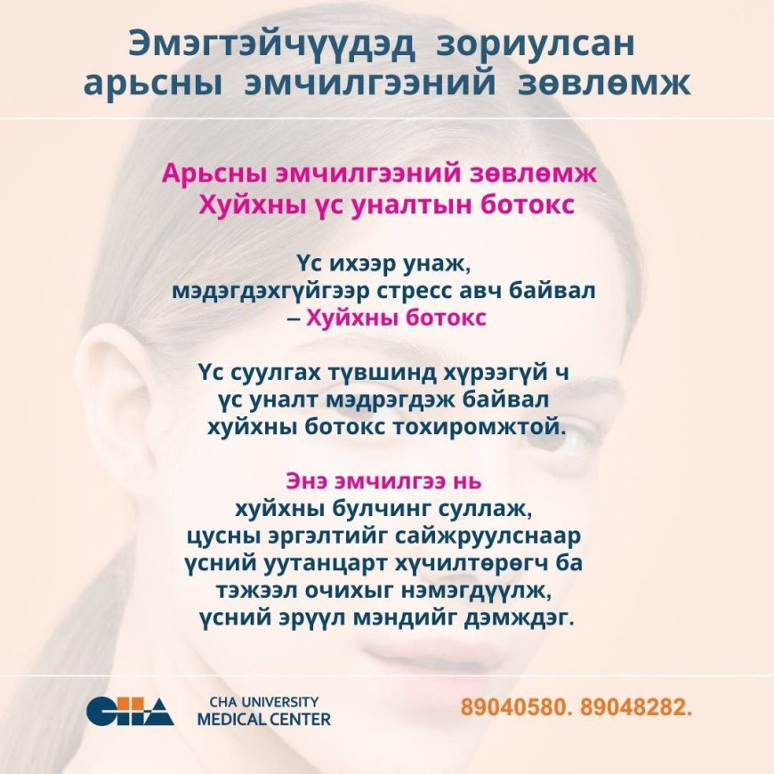 Эмэгтэйчүүдэд зориулсан арьсны эмчилгээний зөвлөмж