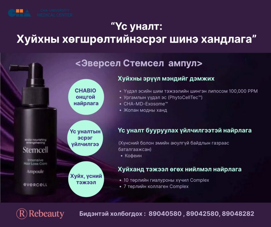 🌱 Evercell Stemcell Hair Ampoule 🥰